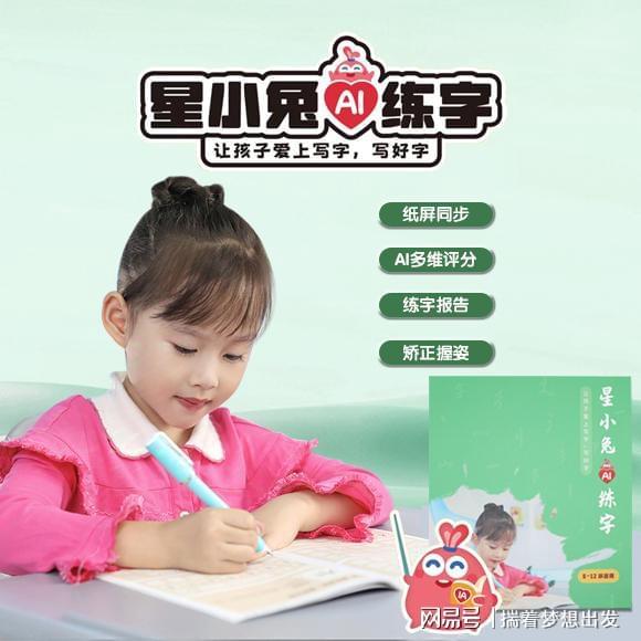 从小写一手好字学霸养成！趣味练字AI字帖星小兔AI练字套装